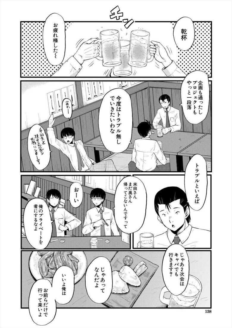 【エロ漫画 ヤリ穴の妻たち その3】若い学生の男達の肉便器となっていた姉を目撃【SINK】