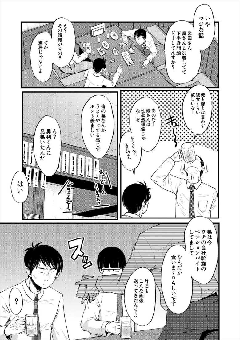 【エロ漫画 ヤリ穴の妻たち その3】若い学生の男達の肉便器となっていた姉を目撃【SINK】