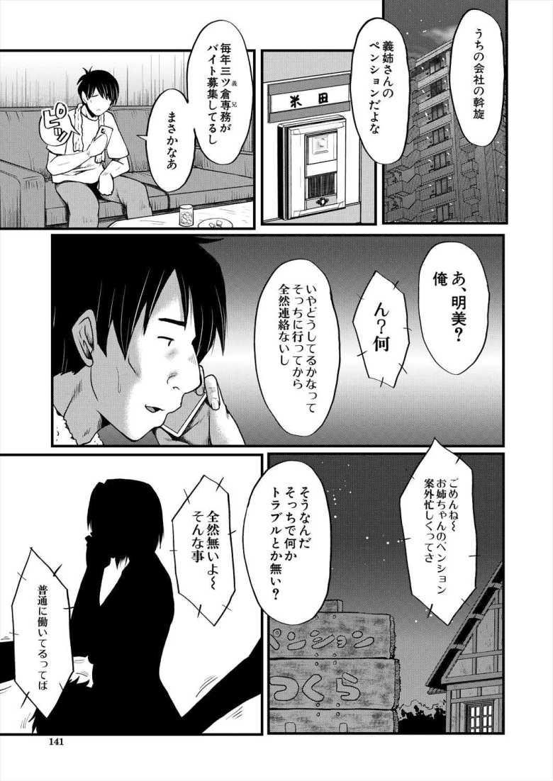 【エロ漫画 ヤリ穴の妻たち その3】若い学生の男達の肉便器となっていた姉を目撃【SINK】