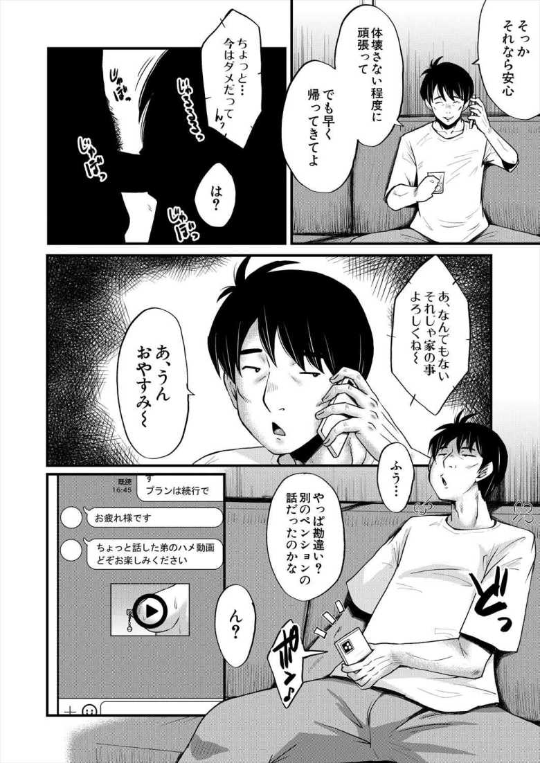 【エロ漫画 ヤリ穴の妻たち その3】若い学生の男達の肉便器となっていた姉を目撃【SINK】