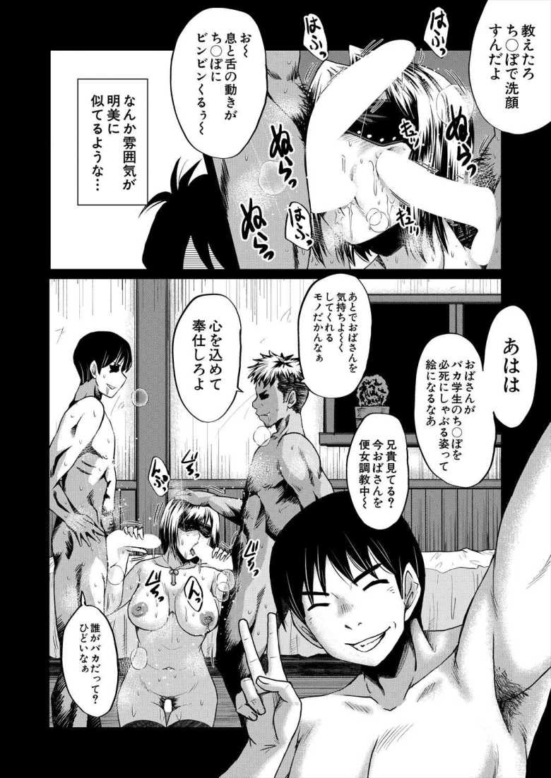 【エロ漫画 ヤリ穴の妻たち その3】若い学生の男達の肉便器となっていた姉を目撃【SINK】