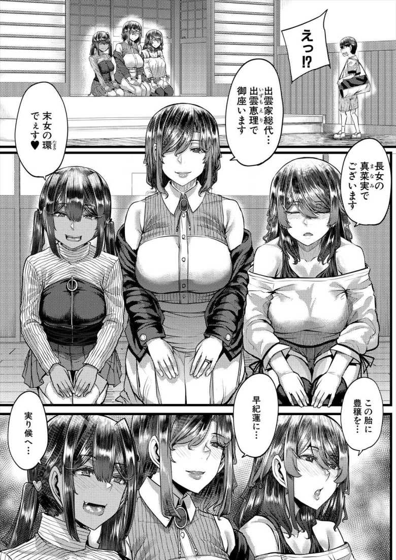 【エロ漫画 田舎の淫習▽種籾様】居候先の親戚の家で儀式と称して種付けセックス【ゆたかめ】