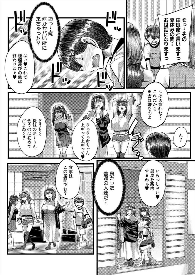 【エロ漫画 田舎の淫習▽種籾様】居候先の親戚の家で儀式と称して種付けセックス【ゆたかめ】