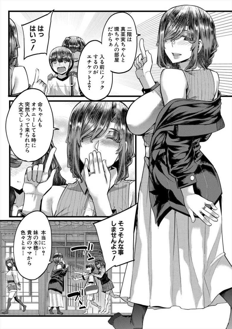 【エロ漫画 田舎の淫習▽種籾様】居候先の親戚の家で儀式と称して種付けセックス【ゆたかめ】