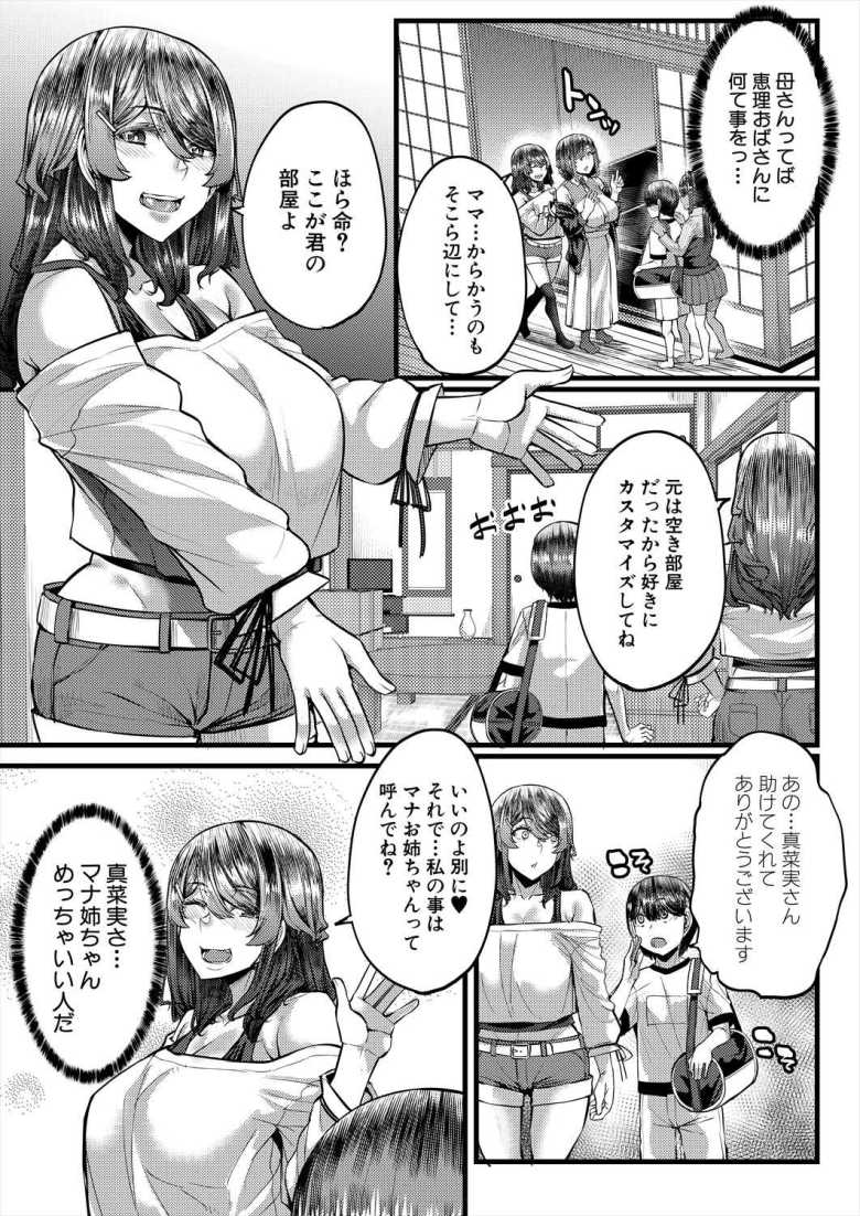 【エロ漫画 田舎の淫習▽種籾様】居候先の親戚の家で儀式と称して種付けセックス【ゆたかめ】