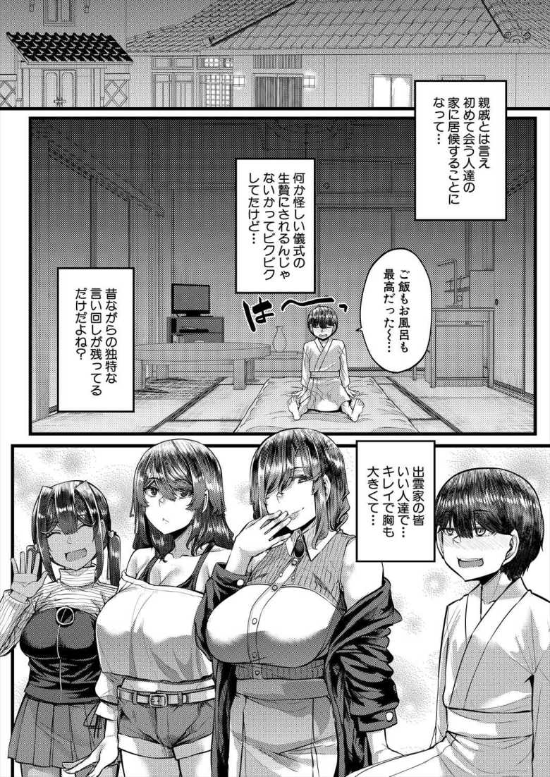 【エロ漫画 田舎の淫習▽種籾様】居候先の親戚の家で儀式と称して種付けセックス【ゆたかめ】
