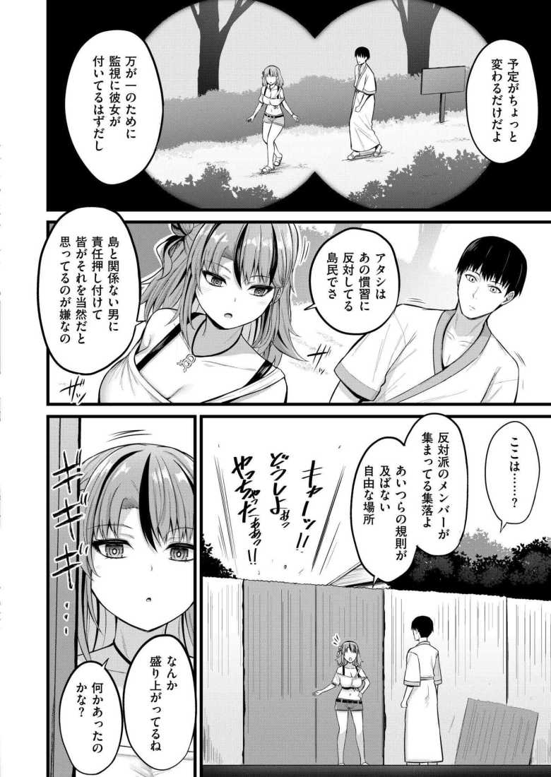 【エロ漫画 孕ませ流遇ハーレム島 第2話】鳥に襲われている美少女を助けたら【内藤キララ】