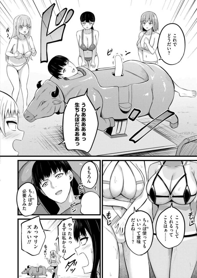 【エロ漫画 孕ませ流遇ハーレム島 第2話】鳥に襲われている美少女を助けたら【内藤キララ】