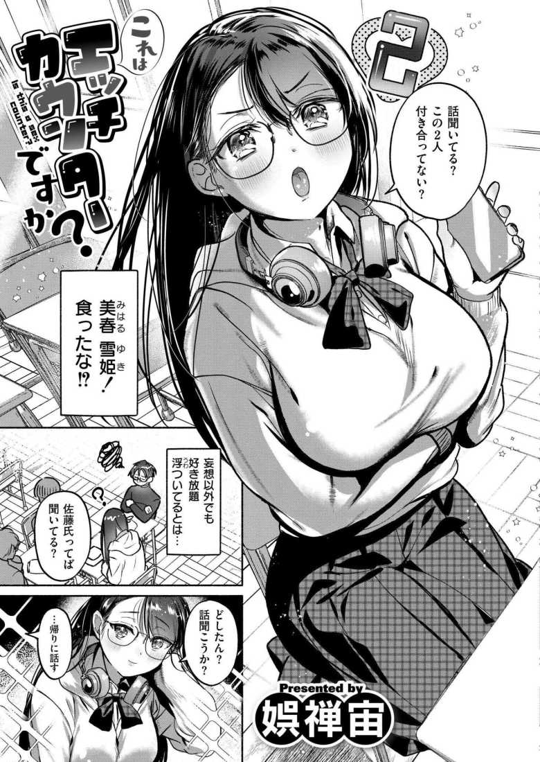 【エロ漫画 これはエッチカウンターですか?】セックスした数が見える男【娯禅宙】