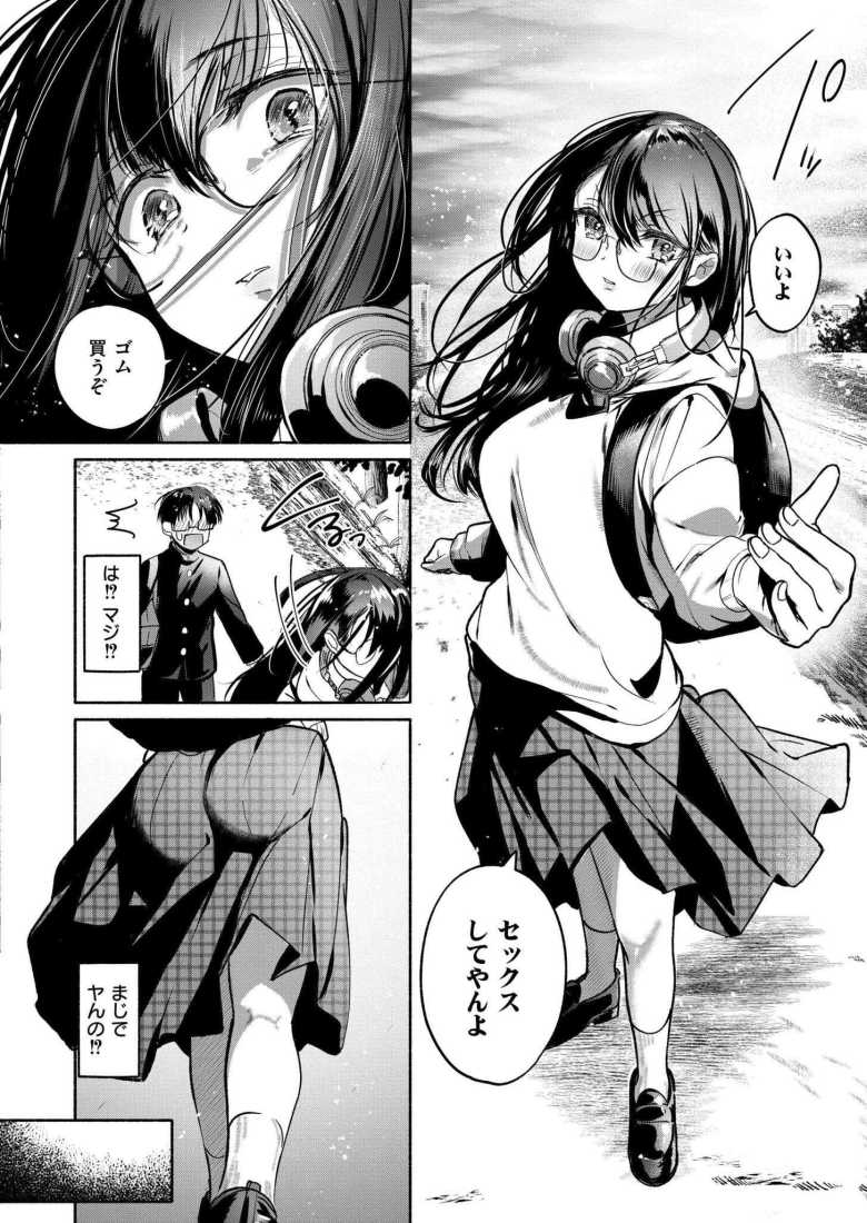 【エロ漫画 これはエッチカウンターですか?】セックスした数が見える男【娯禅宙】
