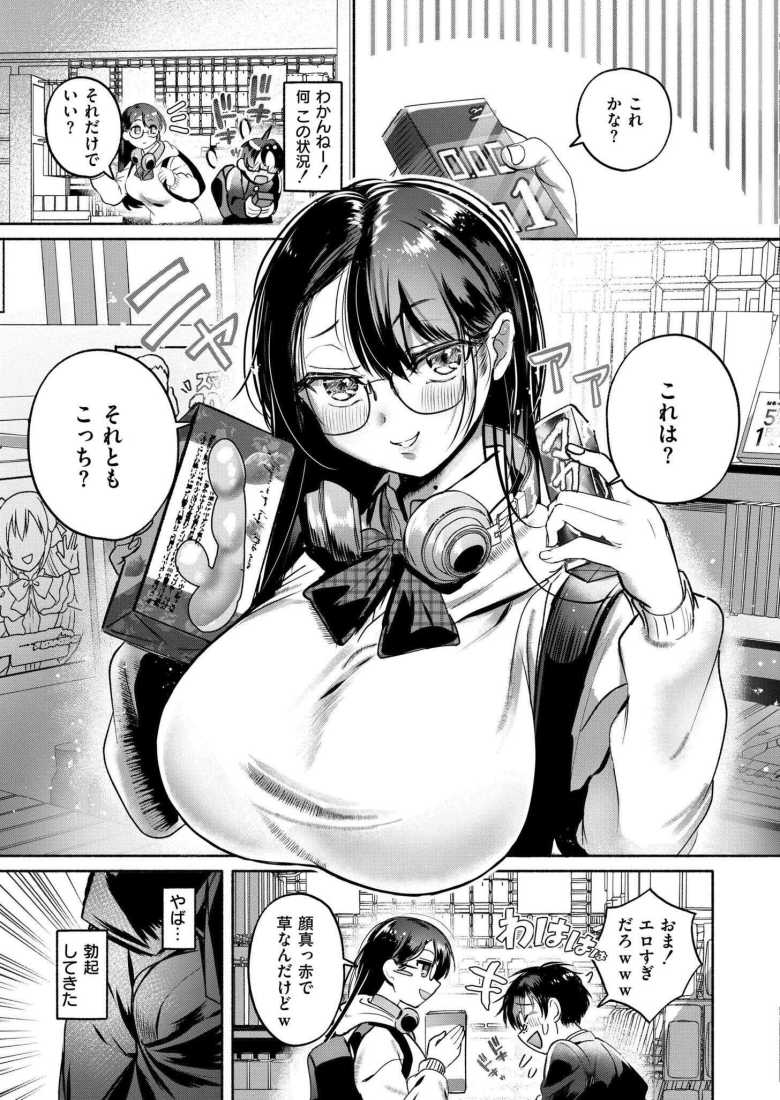 【エロ漫画 これはエッチカウンターですか?】セックスした数が見える男【娯禅宙】