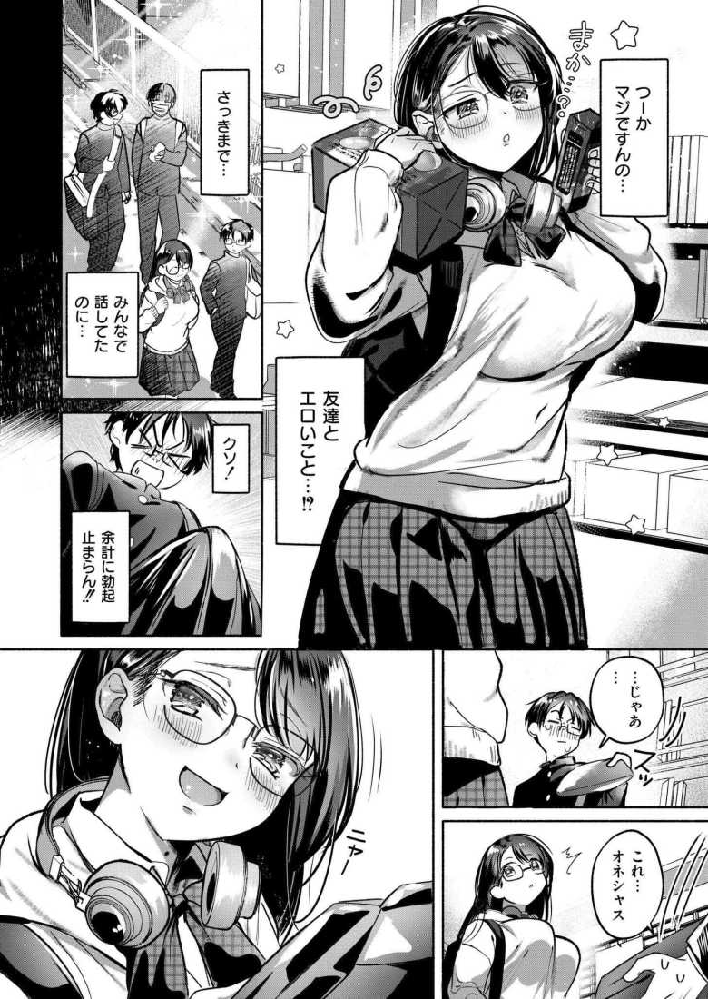【エロ漫画 これはエッチカウンターですか?】セックスした数が見える男【娯禅宙】