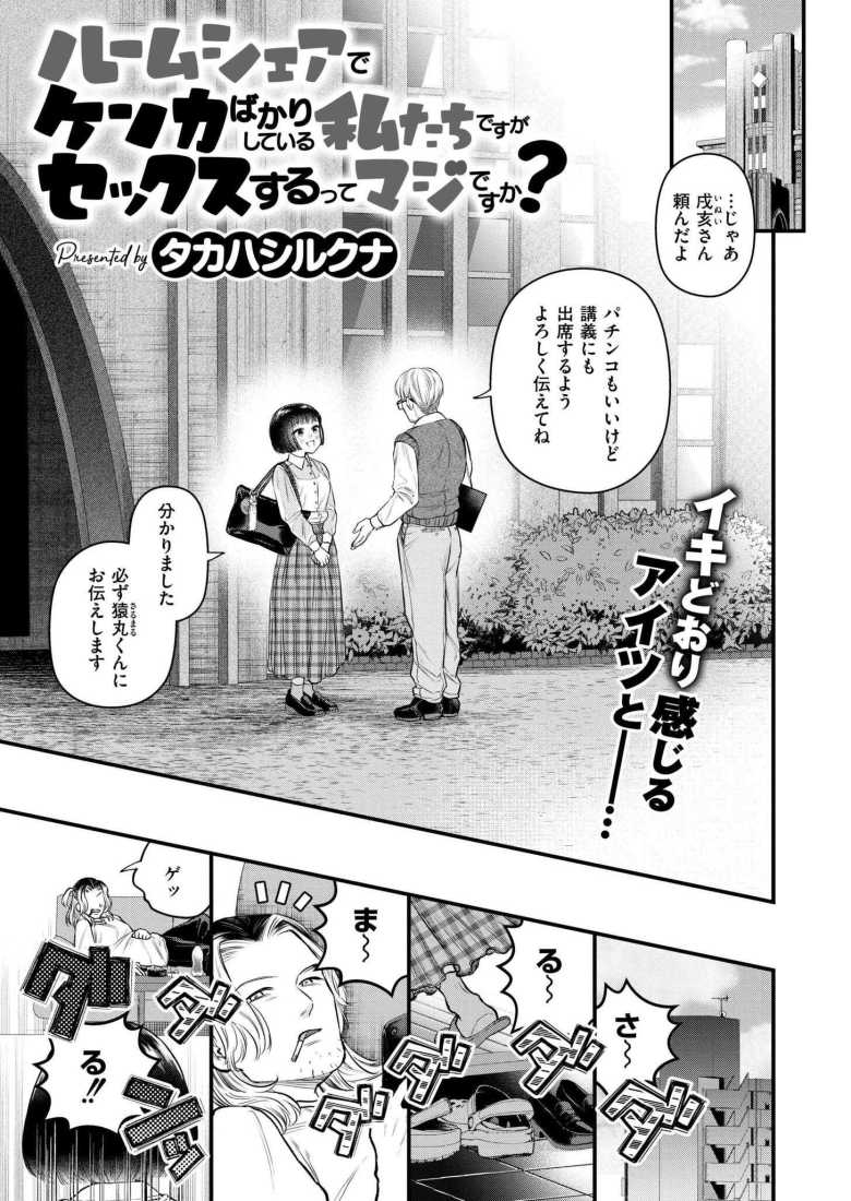 【エロ漫画】ルームシェアでケンカばかりしている私たちですがセックスするってマジですか?【タカハシルクナ】