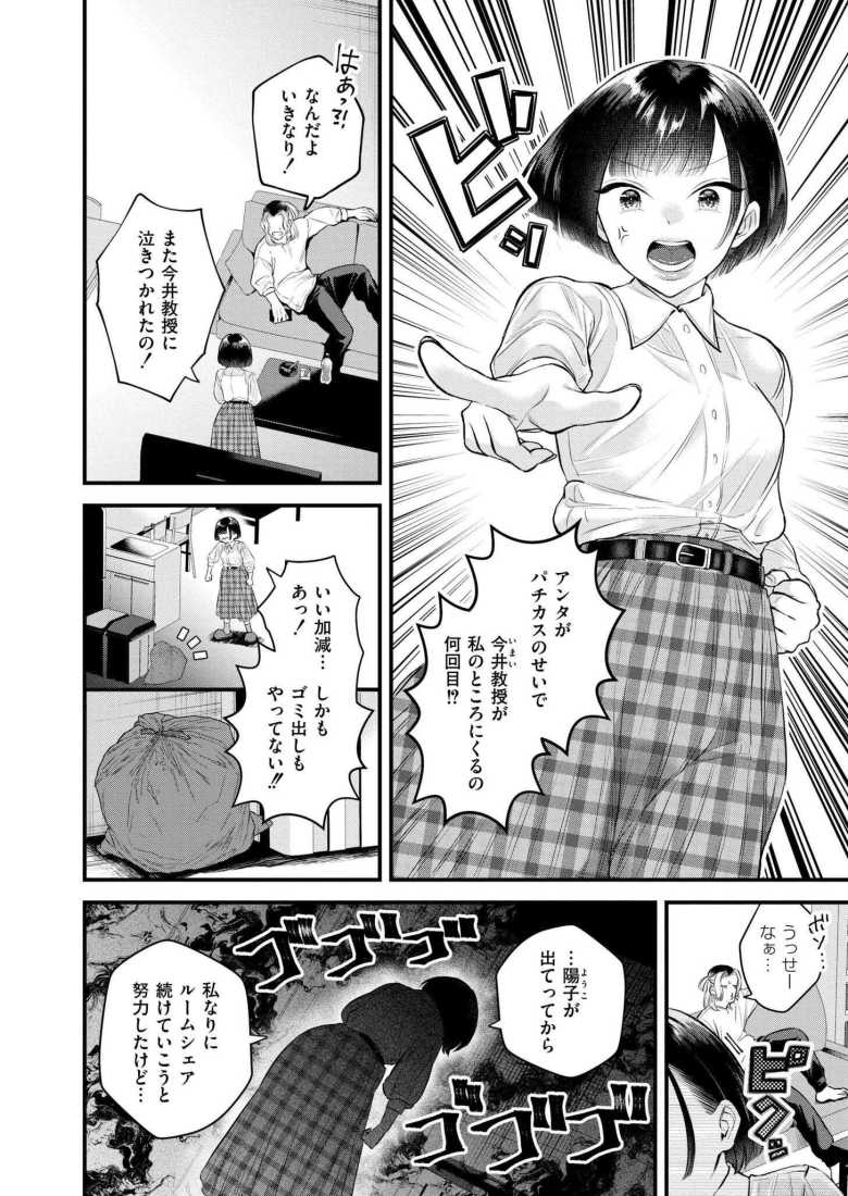 【エロ漫画】ルームシェアでケンカばかりしている私たちですがセックスするってマジですか?【タカハシルクナ】