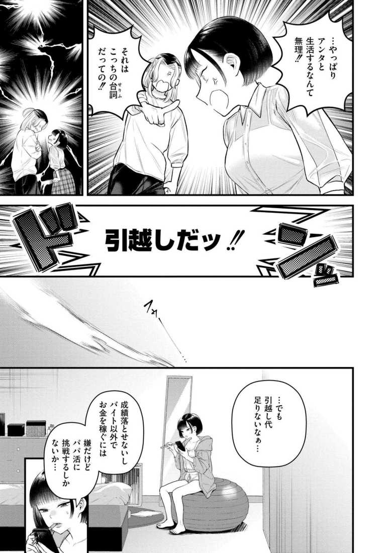 【エロ漫画】ルームシェアでケンカばかりしている私たちですがセックスするってマジですか?【タカハシルクナ】