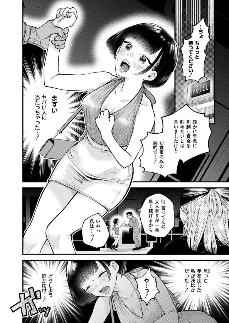 【エロ漫画】ルームシェアでケンカばかりしている私たちですがセックスするってマジですか?【タカハシルクナ】