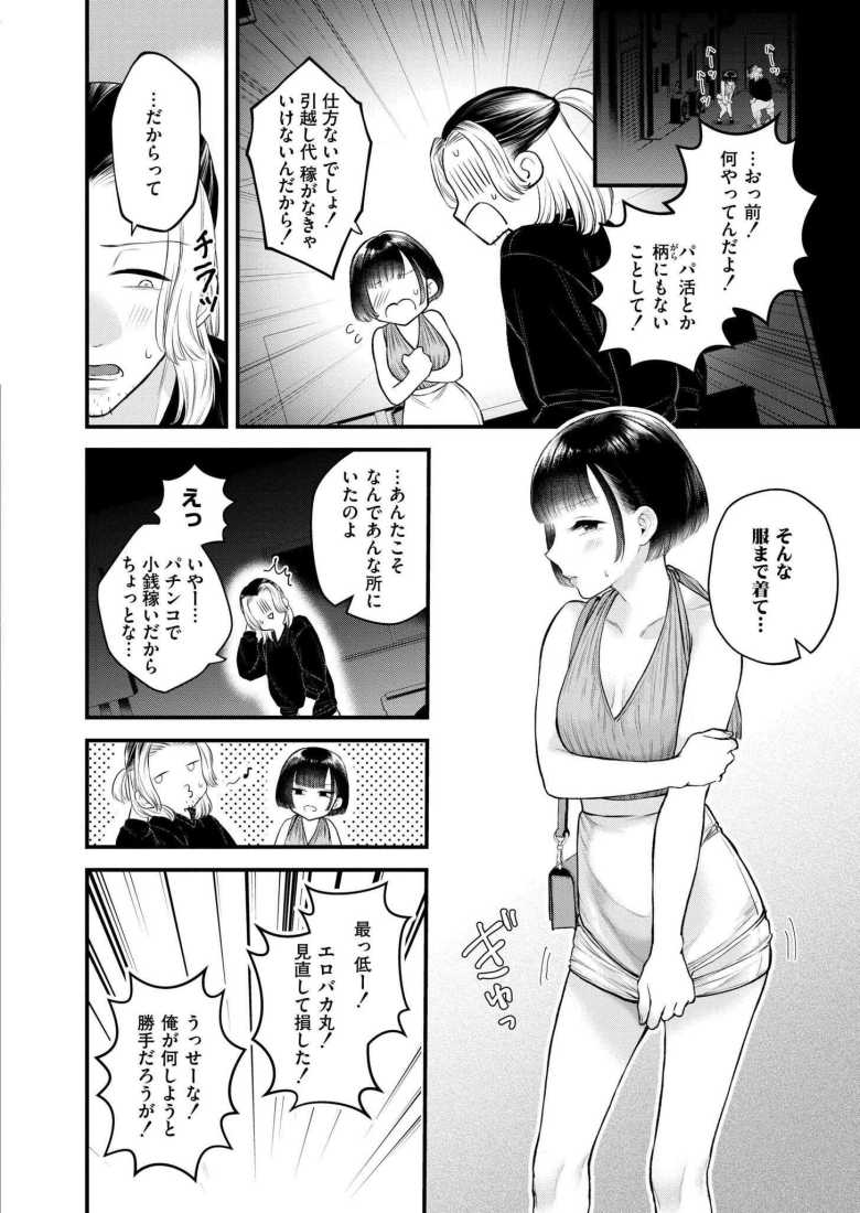 【エロ漫画】ルームシェアでケンカばかりしている私たちですがセックスするってマジですか?【タカハシルクナ】