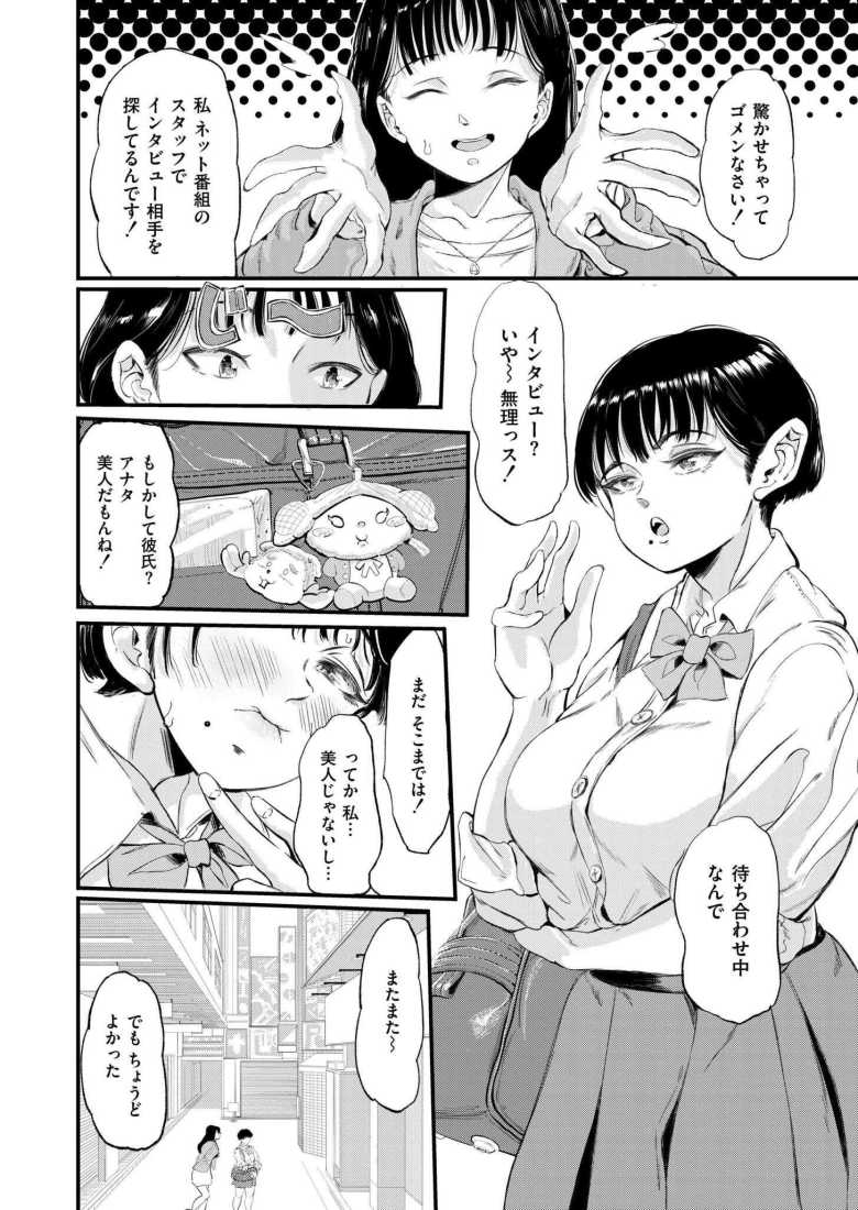 【エロ漫画 浮雲】デート待ちでAVスカウトされ出演させられる女【名前おもいつかない】