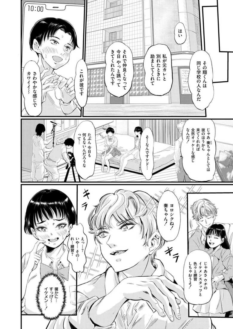 【エロ漫画 浮雲】デート待ちでAVスカウトされ出演させられる女【名前おもいつかない】