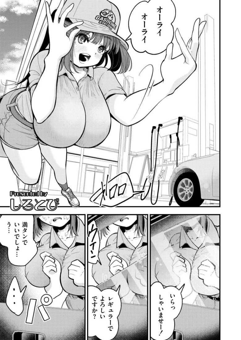 【エロ漫画 JKのお仕事!満タン挿入りますっ◆】洗車機の中で教え子とセックス【しろとび】