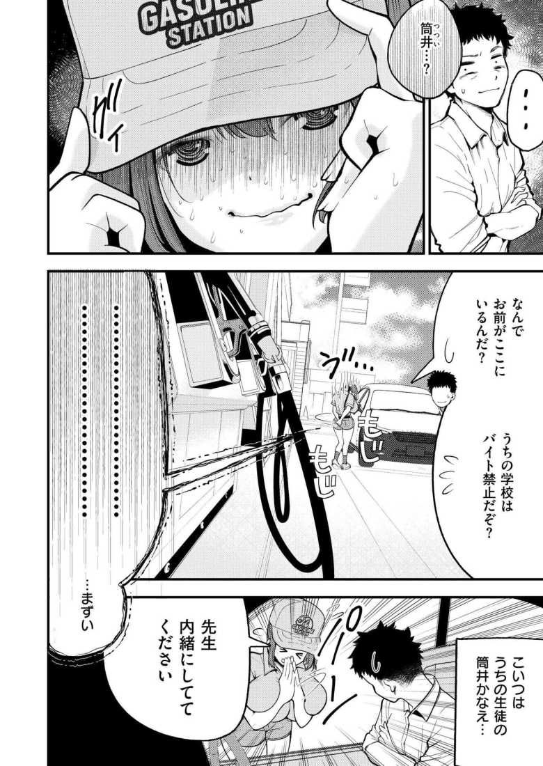 【エロ漫画 JKのお仕事!満タン挿入りますっ◆】洗車機の中で教え子とセックス【しろとび】