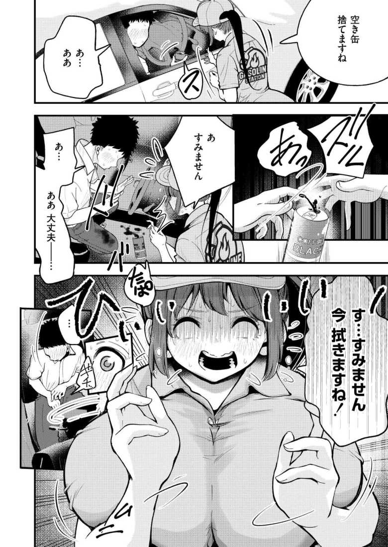 【エロ漫画 JKのお仕事!満タン挿入りますっ◆】洗車機の中で教え子とセックス【しろとび】