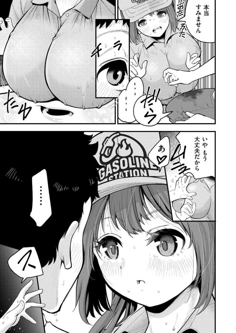 【エロ漫画 JKのお仕事!満タン挿入りますっ◆】洗車機の中で教え子とセックス【しろとび】