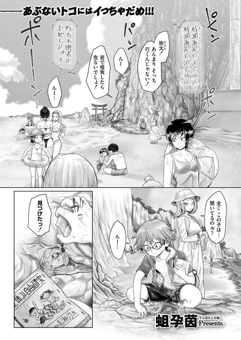 【エロ漫画 泡岬の雪洞姫】母親と訪れた海水浴で夏の妖怪に出会う【蛆孕茵】