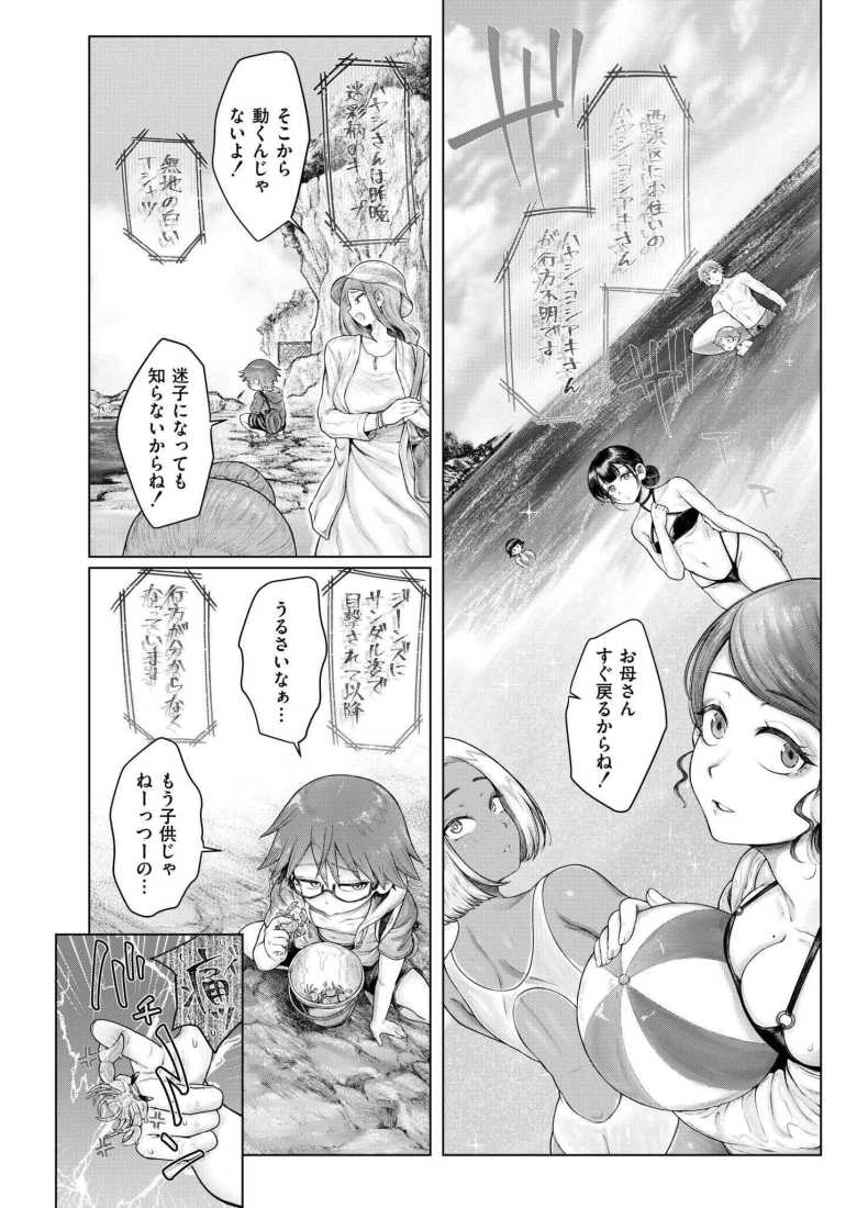 【エロ漫画 泡岬の雪洞姫】母親と訪れた海水浴で夏の妖怪に出会う【蛆孕茵】