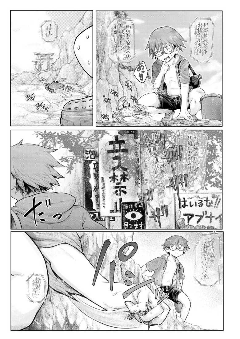 【エロ漫画 泡岬の雪洞姫】母親と訪れた海水浴で夏の妖怪に出会う【蛆孕茵】