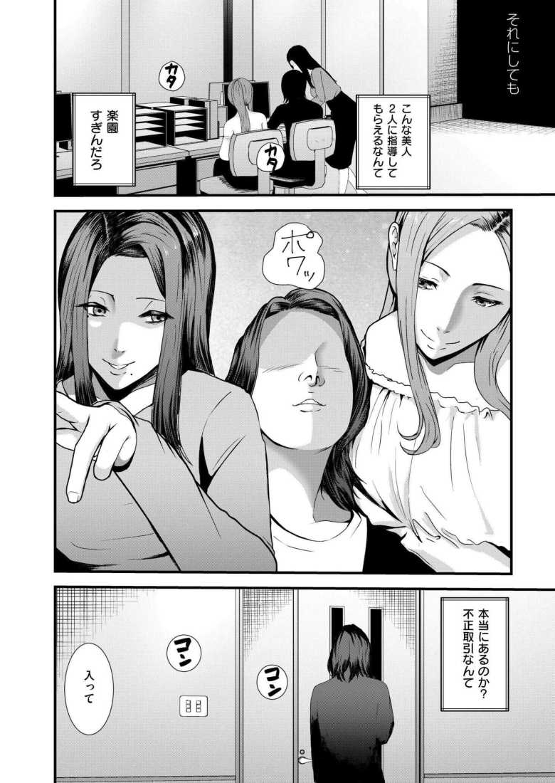 【エロ漫画潜入! 鬼畜S女によるM男集団調教イベ!】一人の若者がマゾ奴●に堕ちる【八メガ】