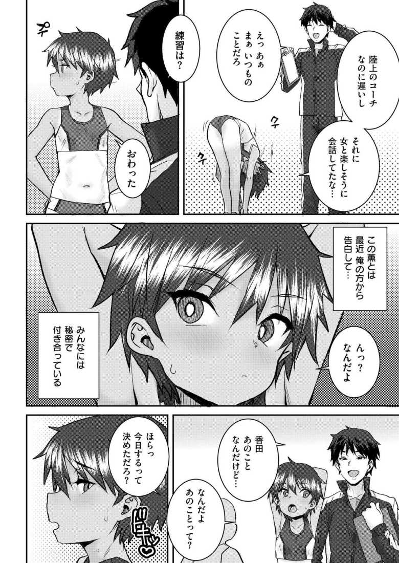 【エロ漫画 日焼けの薫】イケメンコーチ交際中の陸上部女子【ポンスケ】