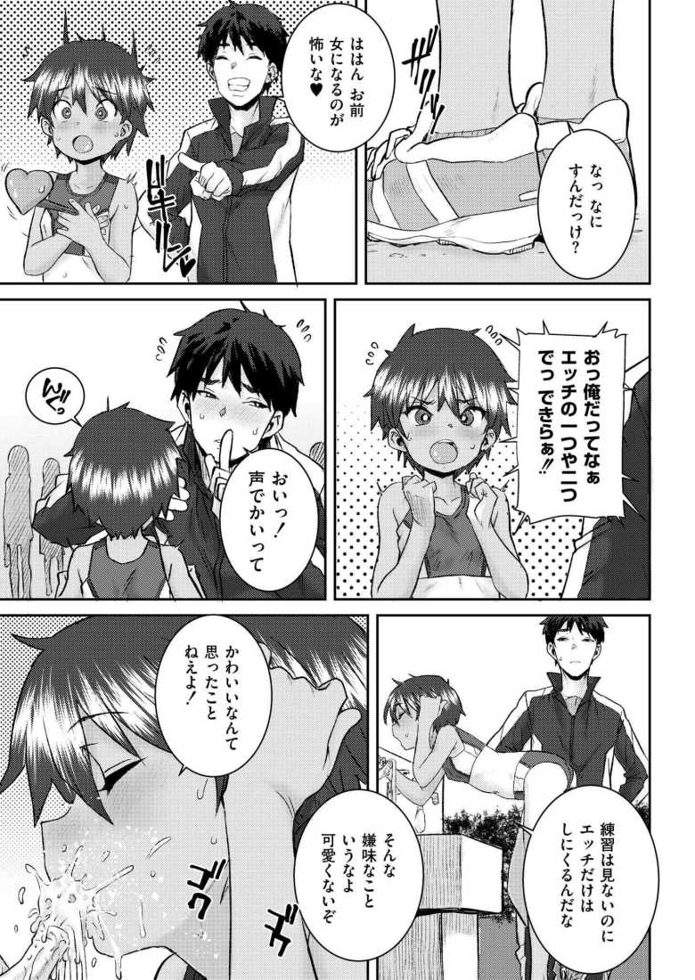 【エロ漫画 日焼けの薫】イケメンコーチ交際中の陸上部女子【ポンスケ】