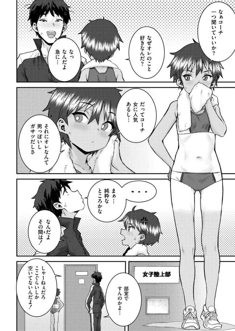 【エロ漫画 日焼けの薫】イケメンコーチ交際中の陸上部女子【ポンスケ】
