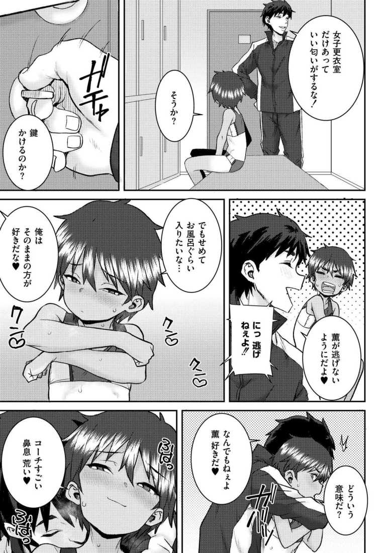 【エロ漫画 日焼けの薫】イケメンコーチ交際中の陸上部女子【ポンスケ】