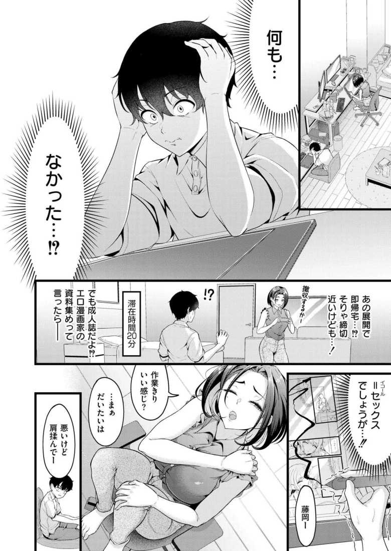 【エロ漫画 エロ漫画ならもうやってる】女エロ漫画家さんに突然ラブホに誘われる【木戸番】