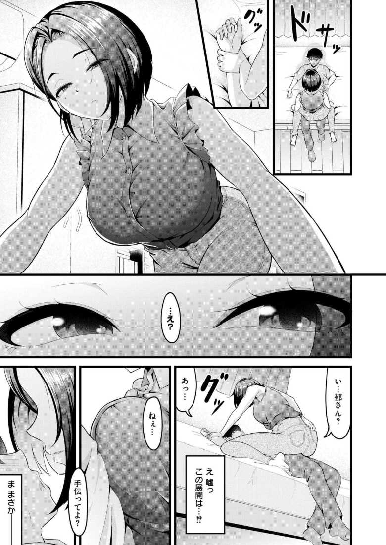 【エロ漫画 エロ漫画ならもうやってる】女エロ漫画家さんに突然ラブホに誘われる【木戸番】