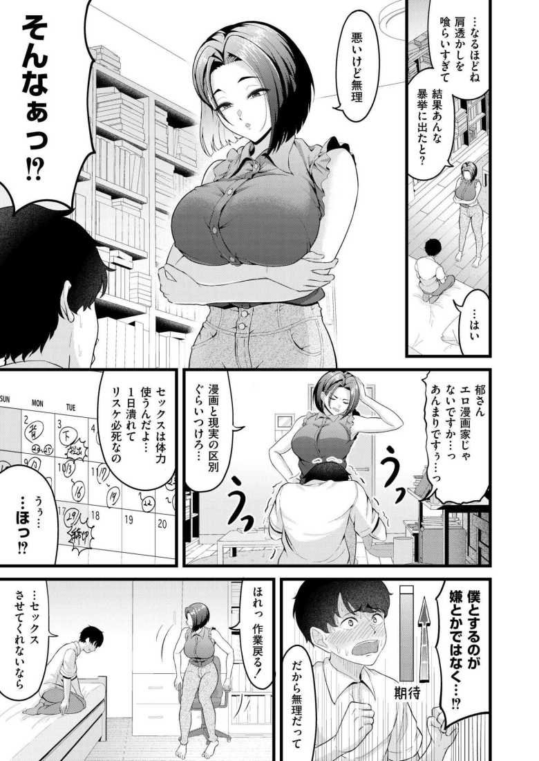 【エロ漫画 エロ漫画ならもうやってる】女エロ漫画家さんに突然ラブホに誘われる【木戸番】