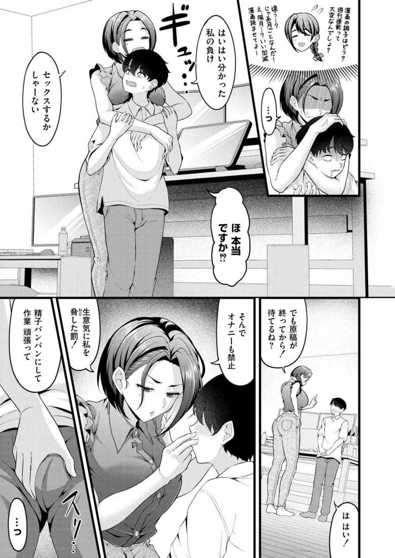 【エロ漫画 エロ漫画ならもうやってる】女エロ漫画家さんに突然ラブホに誘われる【木戸番】