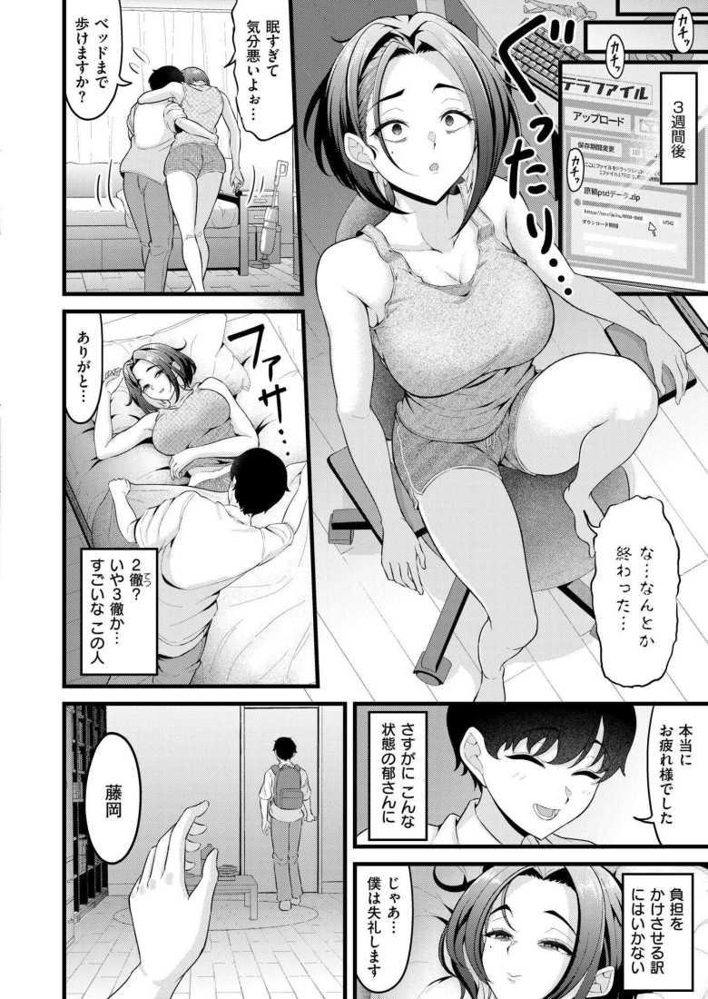 【エロ漫画 エロ漫画ならもうやってる】女エロ漫画家さんに突然ラブホに誘われる【木戸番】