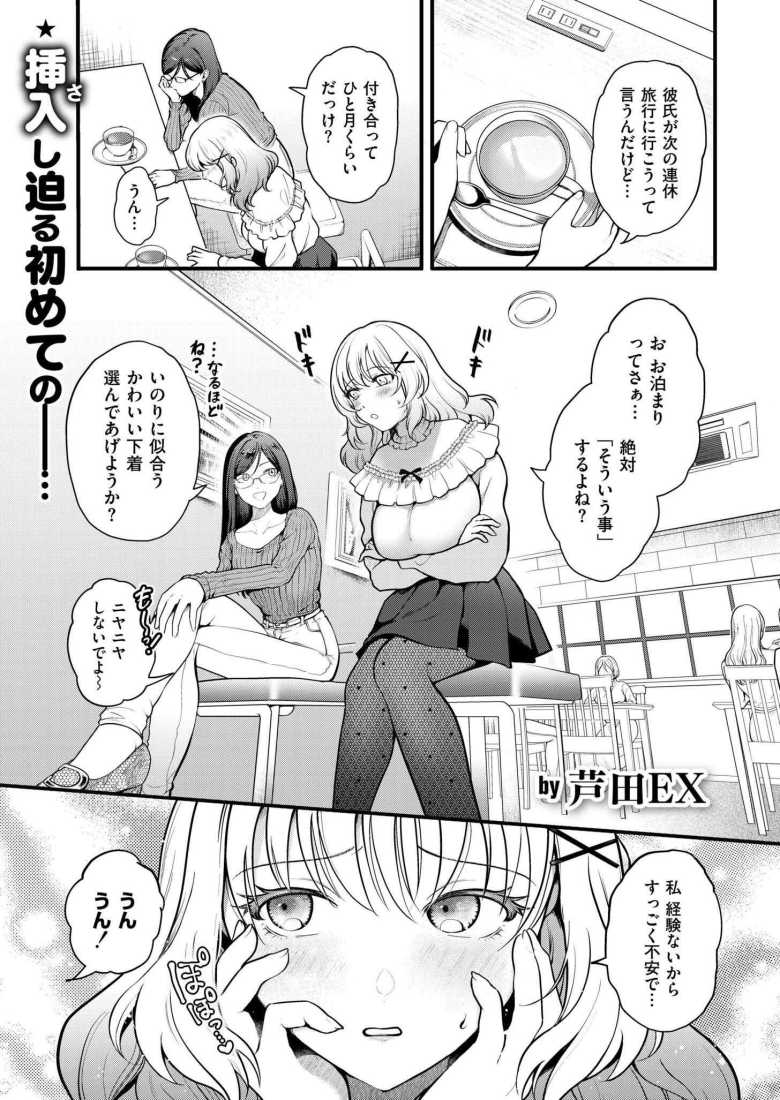 【エロ漫画 おまけつき初体験】友人から初体験を横で見守っていてほしいと頼まれた【芦田EX】
