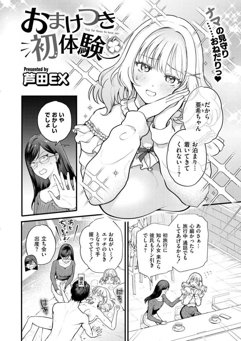 【エロ漫画 おまけつき初体験】友人から初体験を横で見守っていてほしいと頼まれた【芦田EX】