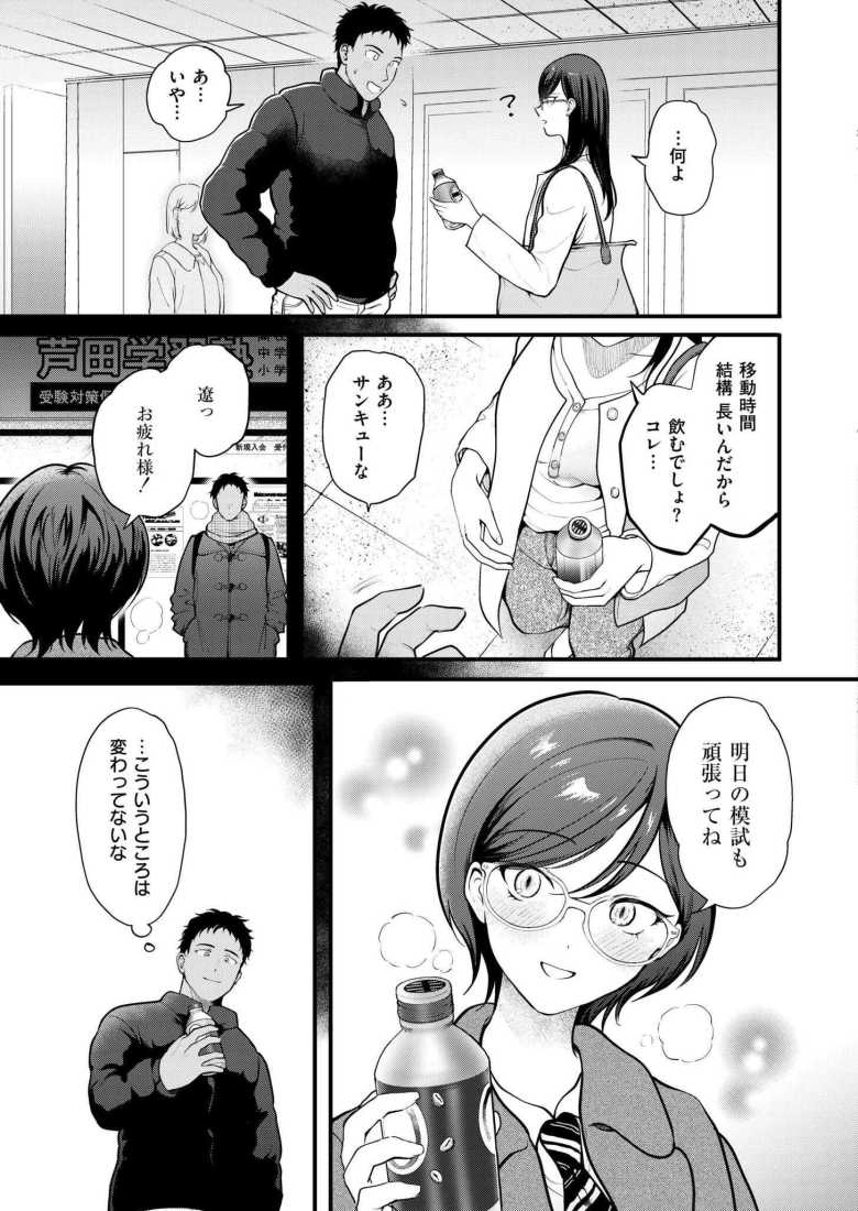 【エロ漫画 おまけつき初体験】友人から初体験を横で見守っていてほしいと頼まれた【芦田EX】
