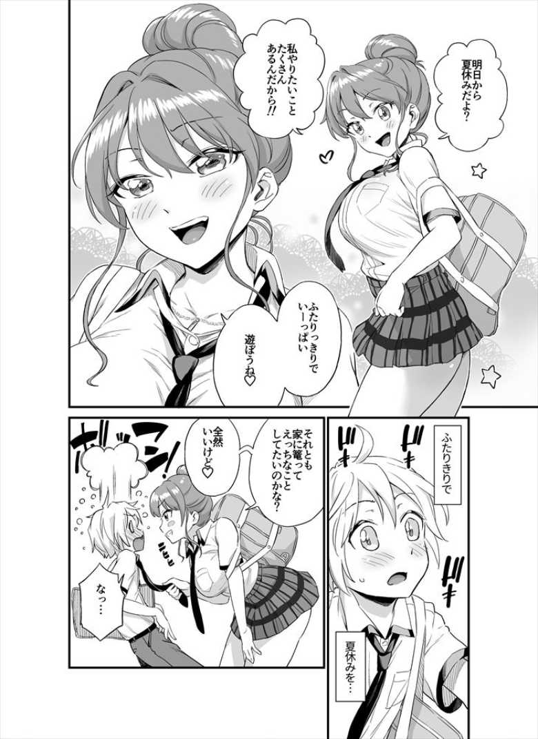 【エロ同人】おっきな彼女に甘えたい~彼女なのにママ~【Eastorange】