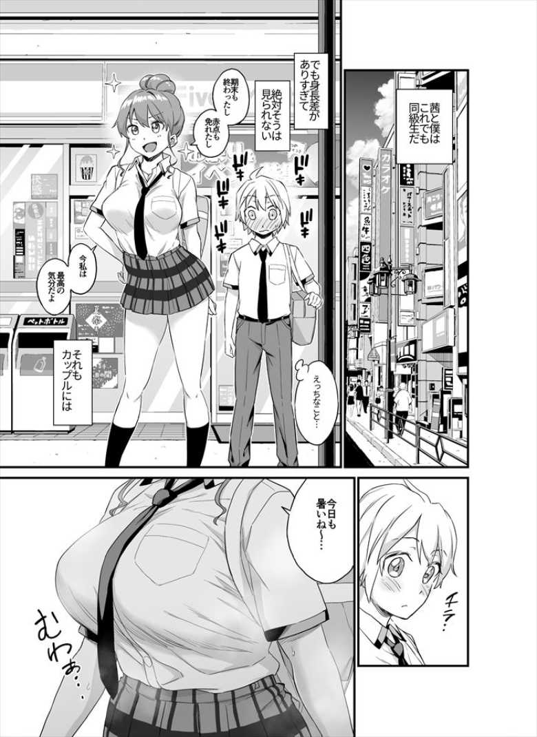 【エロ同人】おっきな彼女に甘えたい~彼女なのにママ~【Eastorange】