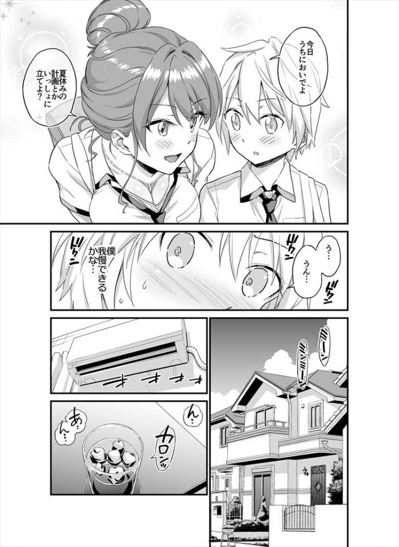 【エロ同人】おっきな彼女に甘えたい~彼女なのにママ~【Eastorange】