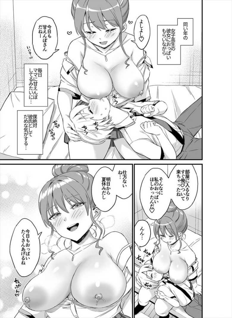 【エロ同人】おっきな彼女に甘えたい~彼女なのにママ~【Eastorange】
