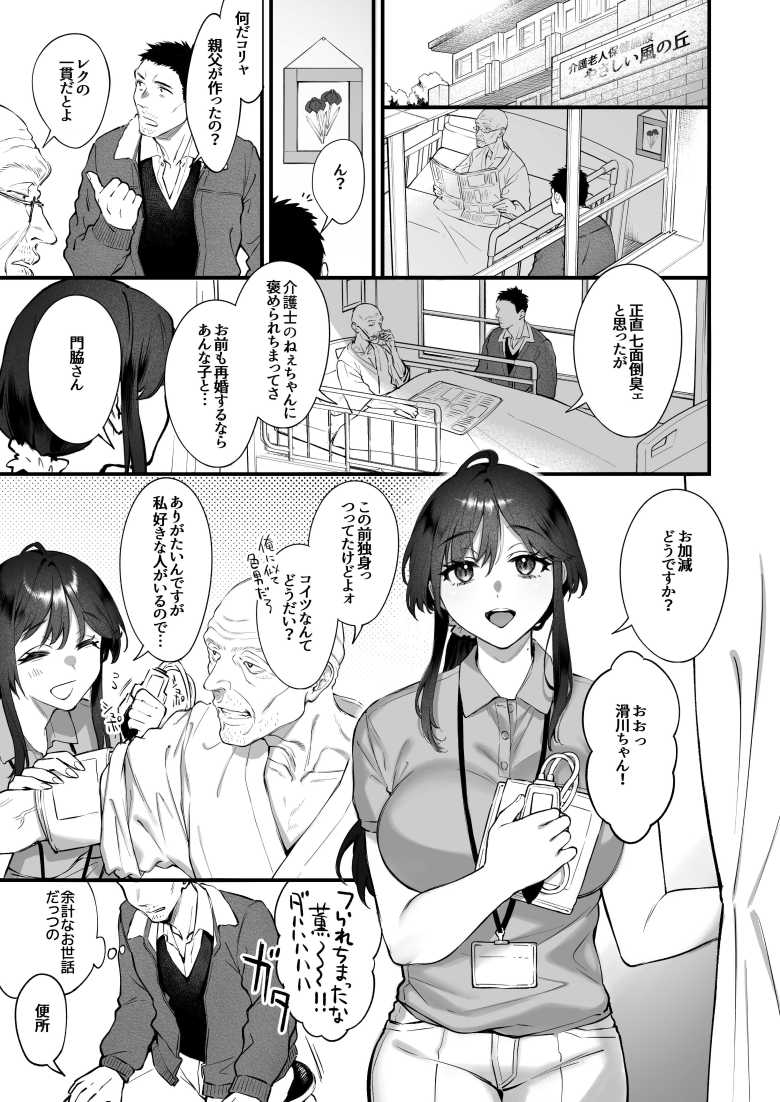 【エロ同人】叱って許して頭を撫でて~爆乳清楚な介護士がおじさん大好きな理由~【翁賀馬乃助】
