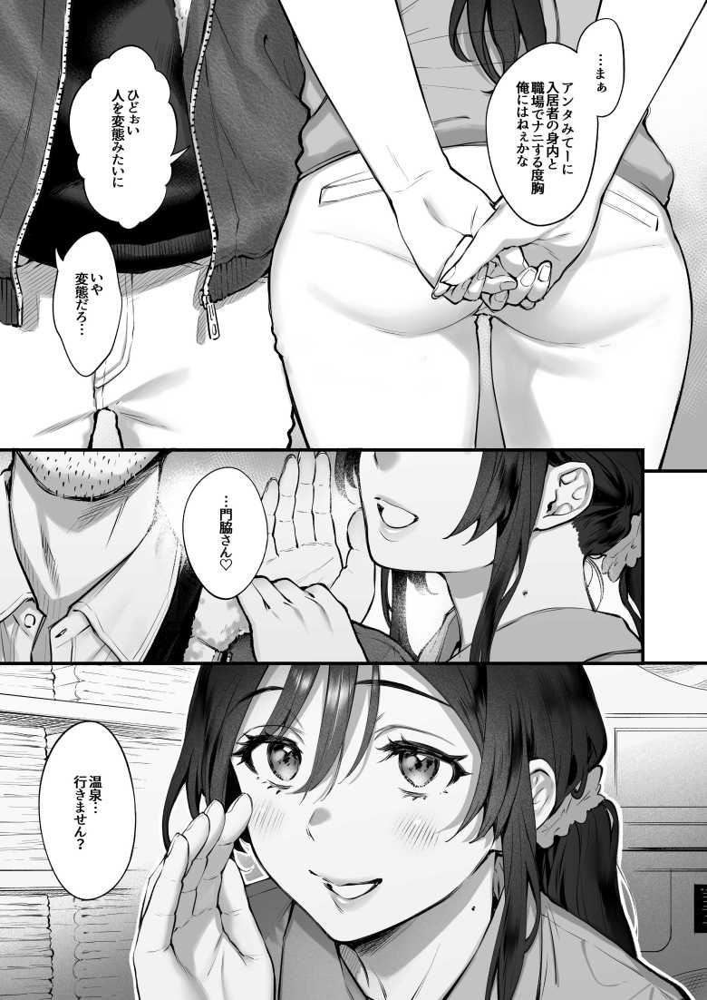 【エロ同人】叱って許して頭を撫でて~爆乳清楚な介護士がおじさん大好きな理由~【翁賀馬乃助】