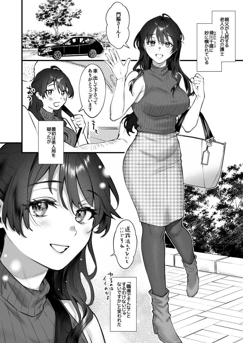 【エロ同人】叱って許して頭を撫でて~爆乳清楚な介護士がおじさん大好きな理由~【翁賀馬乃助】